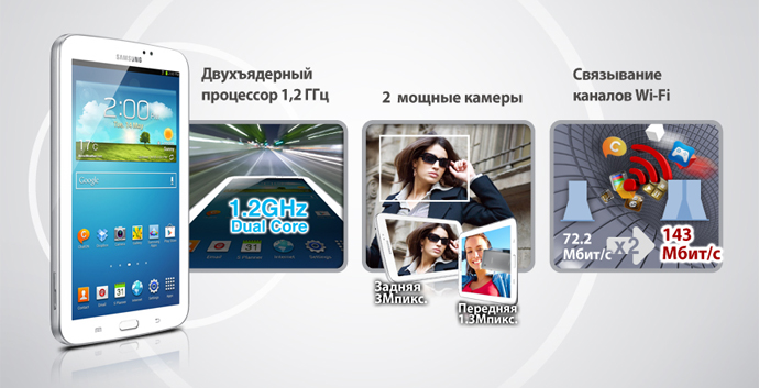 Планшет SAMSUNG Galaxy Tab 3 7.0 SM-T211 3G 8Gb White Планшет SAMSUNG Galaxy Tab 3 7.0 SM-T211 3G 8Gb White